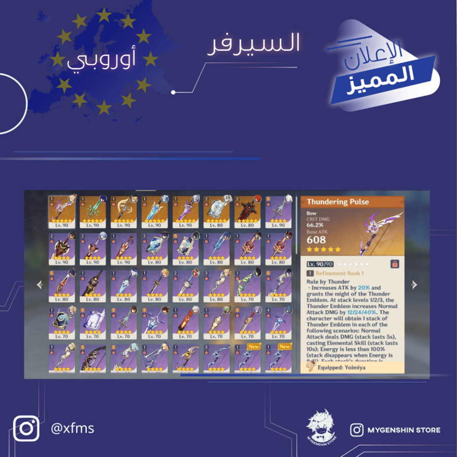 (xfms) حساب سيرفر اوروبا لفل 58 يحتوي (24 شخصيه