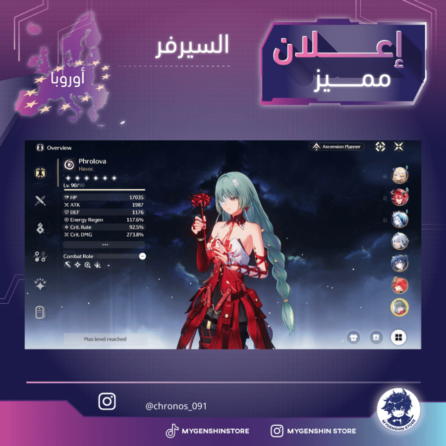 (chronos_091) حساب سيرفر اوروبا لفل 80 يحتوي (24 شخصية)