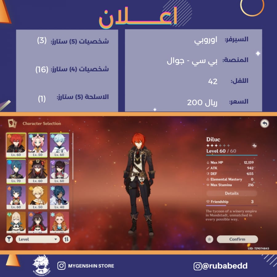 (rubabedd) حساب سيرفر اوروبا لفل 42 يحتوي(3 شخصية)