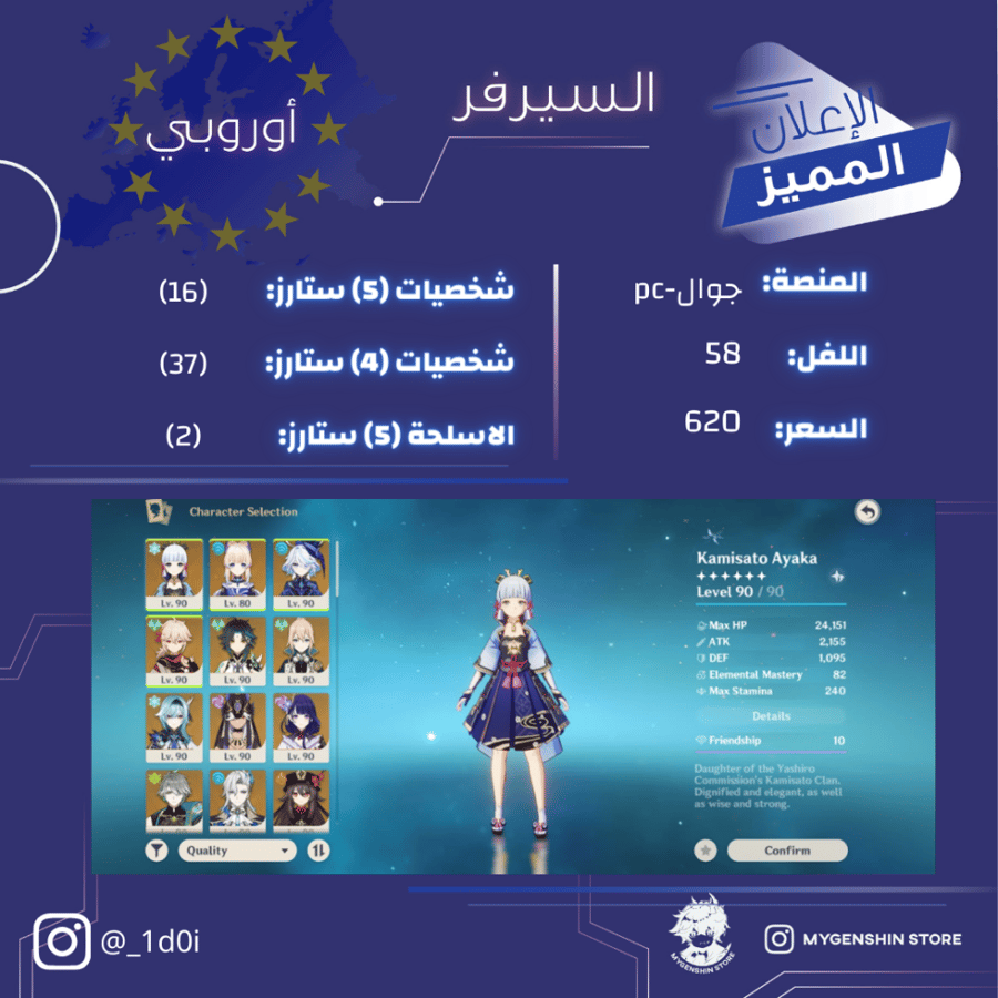 (1d0i_) حساب سيرفر اوروبا لفل 58 يحتوي (16 شخصيه