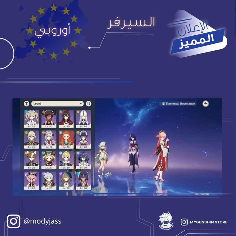 (modyjass) حساب سيرفر اوروبا لفل 60 يحتوي (31 شخصيه