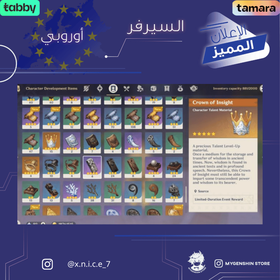 (‏x.n.i.c.e_7) حساب سيرفر اوروبا لفل 60يحتوي(32 شخصية)