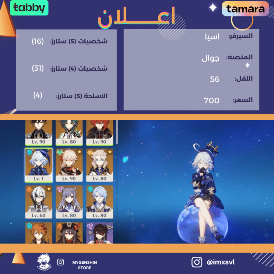 (imxsvl) حساب سيرفر اسيا لفل 56 يحتوي ( 16 شخصية)