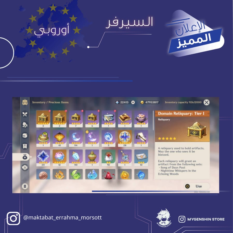 (maktabat_errahma_morsott) حساب سيرفر اوروبا لفل 60 يحتوي (23 شخصيه