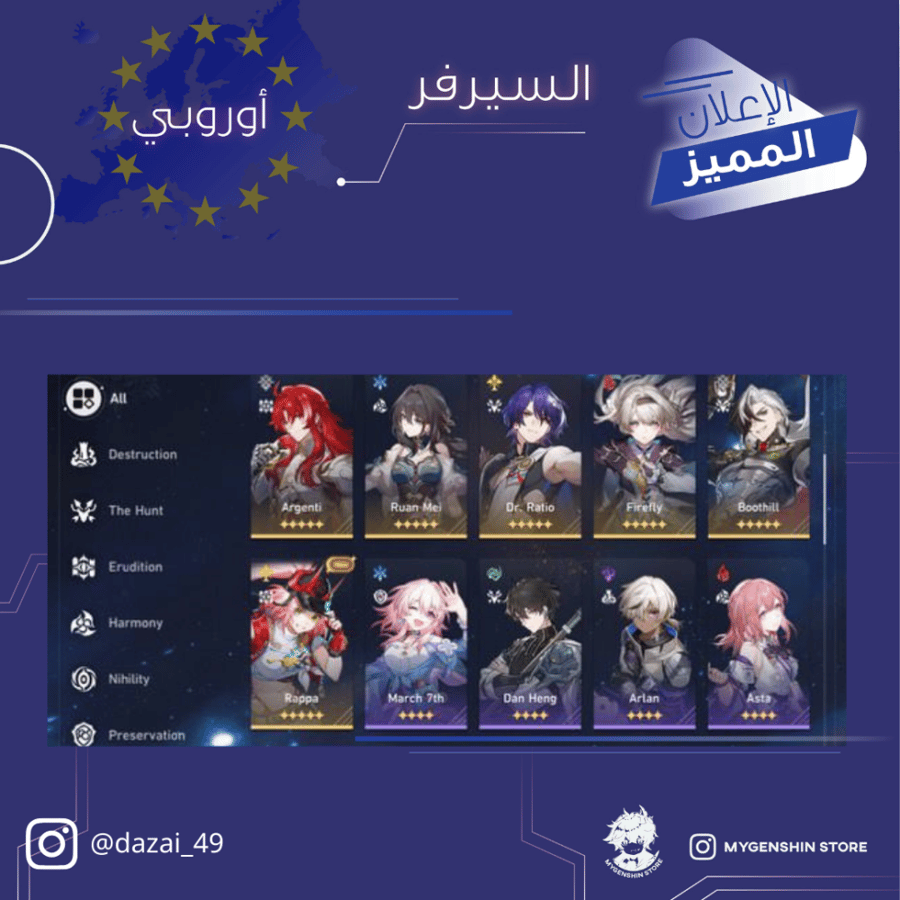 (dazai_49) حساب سيرفر اوروبا لفل 60يحتوي(32 شخصية)
