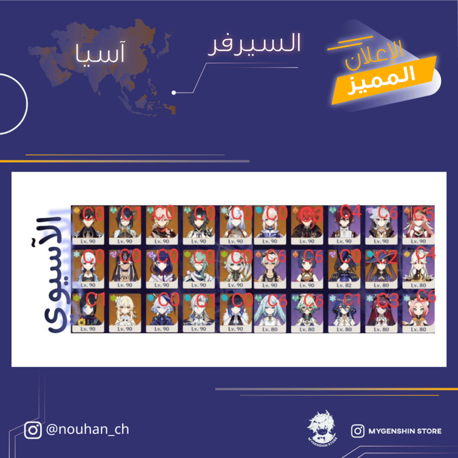 (nouhan_ch) حساب سيرفر اسيا لفل 60يحتوي(60 شخصية)