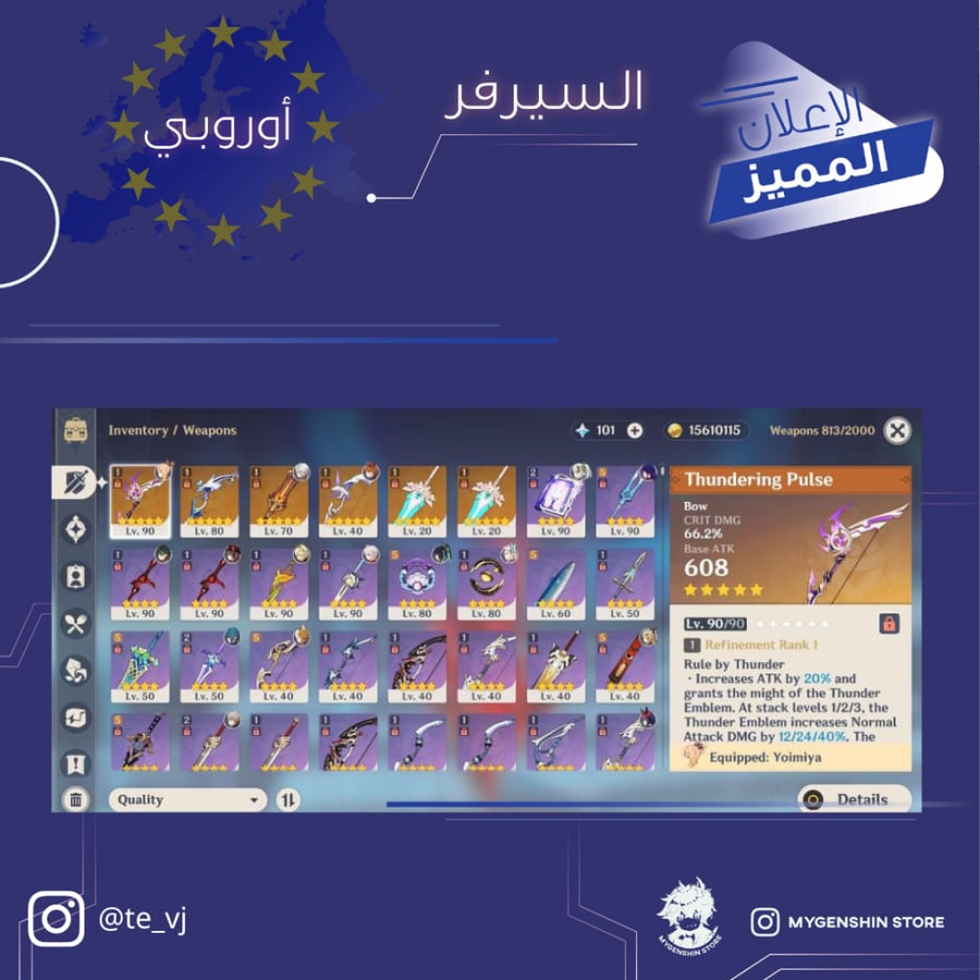(te_vj) حساب سيرفر اوروبا لفل 60 يحتوي (21 شخصيه