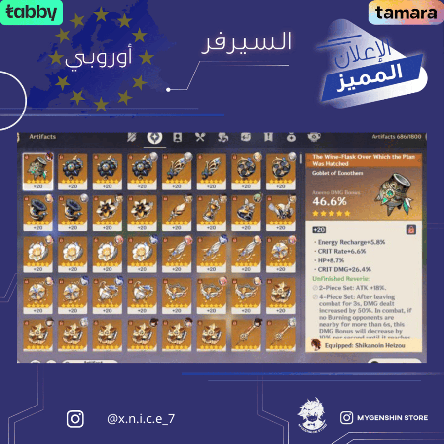 (‏x.n.i.c.e_7) حساب سيرفر اوروبا لفل 60يحتوي(32 شخصية)