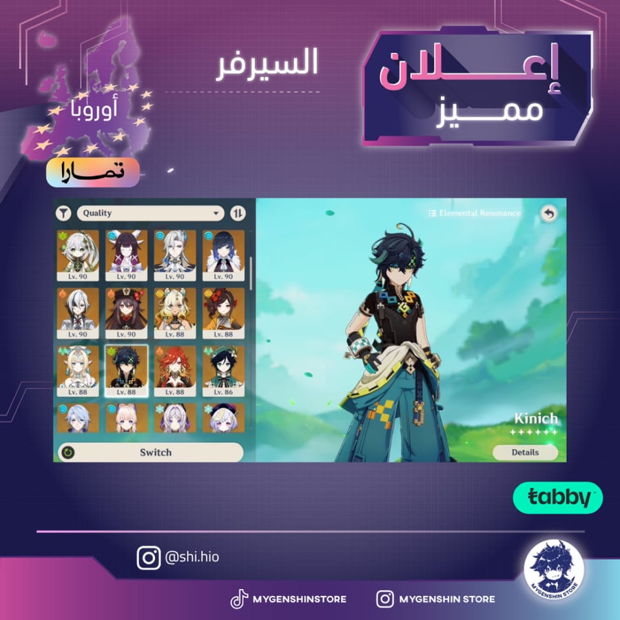 (shi.hio) حساب سيرفر اوروبا لفل 60 يحتوي(41شخصية)