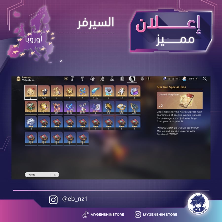 (eb_nz1) حساب سيرفر اوروبا لفل ماكس يحتوي (32 شخصيه )