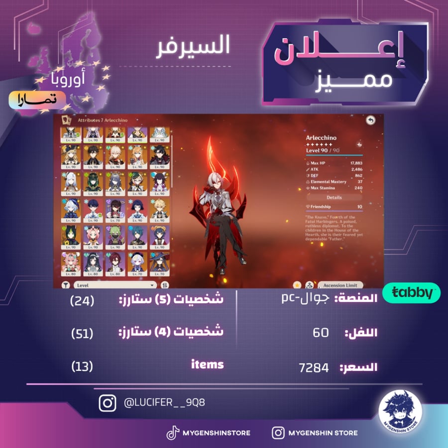 (LUCIFER__9Q8) حساب سيرفر اوروبا لفل 60 يحتوي(24شخصية)