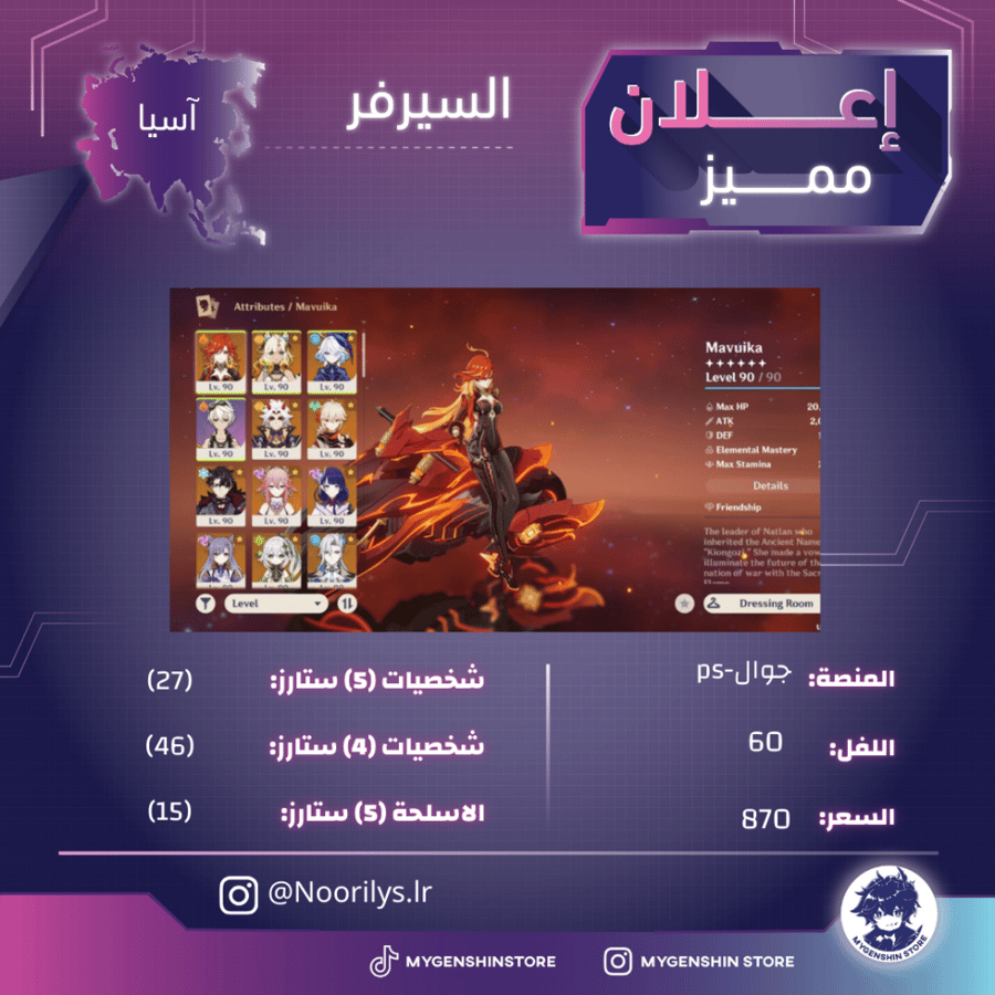 (Noorilys.lr) حساب سيرفر اسيا لفل 60يحتوي(27 شخصية)