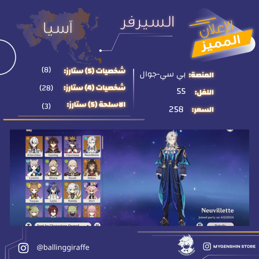 (‏ballinggiraffe) حساب سيرفر اسيا لفل 55 يحتوي ( 8 شخصية)