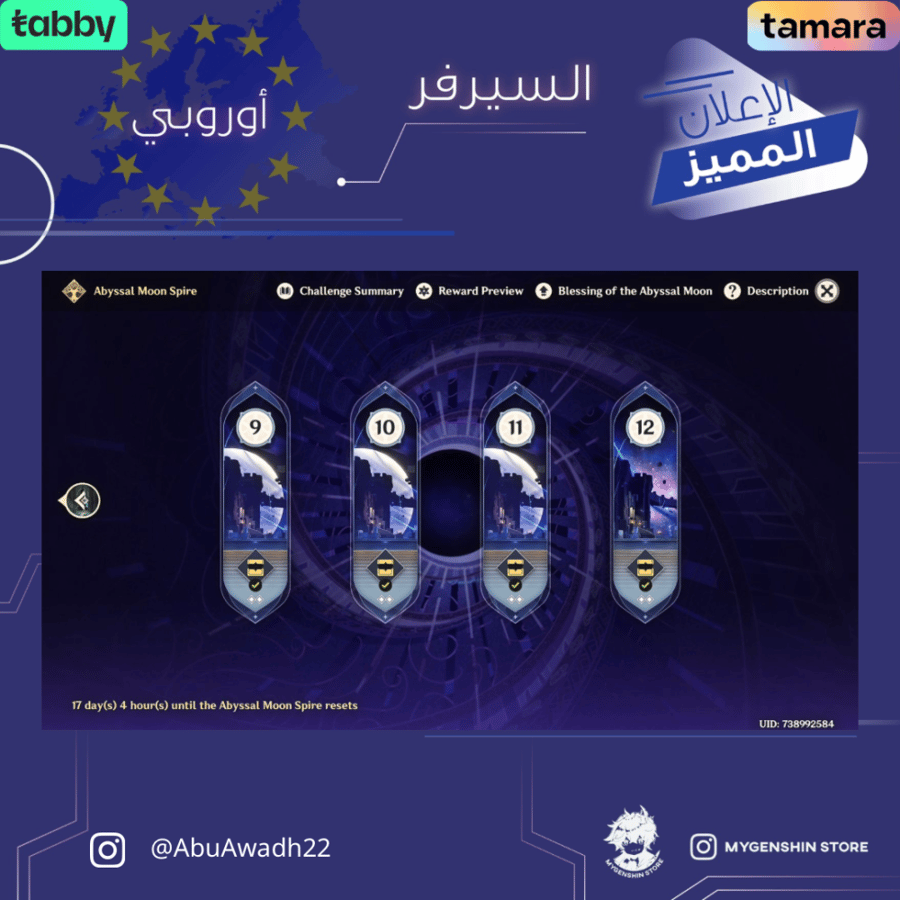 (AbuAwadh22) حساب سيرفر اوروبا لفل 60 يحتوي (22 شخصية)