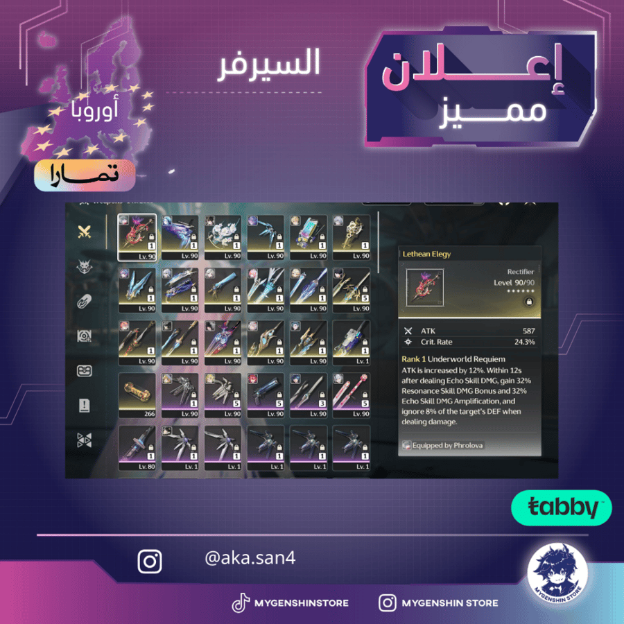(aka.san4) حساب سيرفر اوروبا لفل 80يحتوي(27 شخصية)