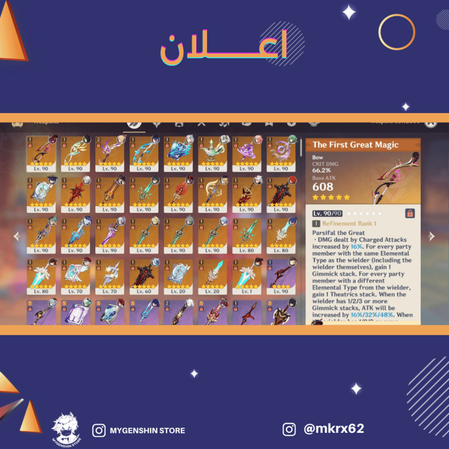 (mkrx62) حساب سيرفر اوروبا لفل 60يحتوي(35 شخصية)