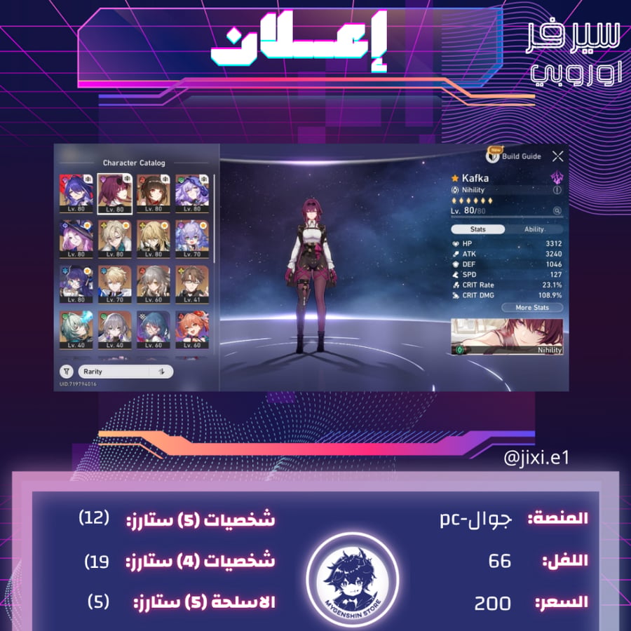 (jixi.e1) حساب سيرفر أوروبا لفل 66 يحتوي (12 شخصية)