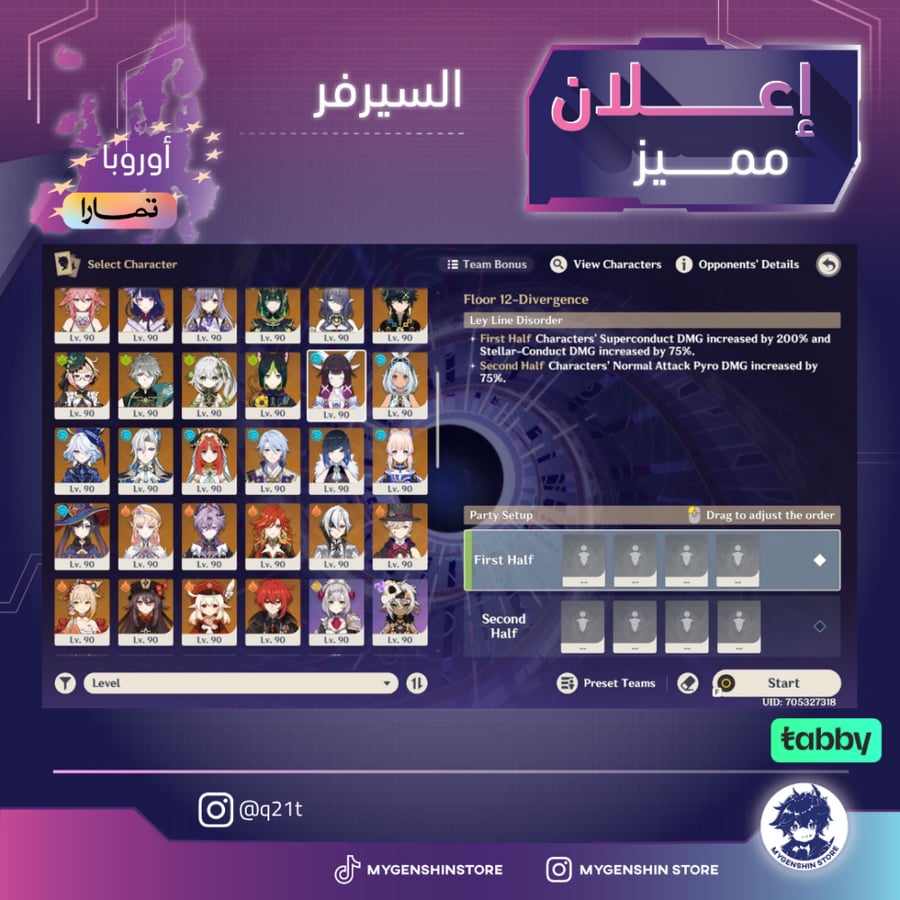 (q21t) حساب سيرفر اوروبا لفل 60 يحتوي(57 شخصية)
