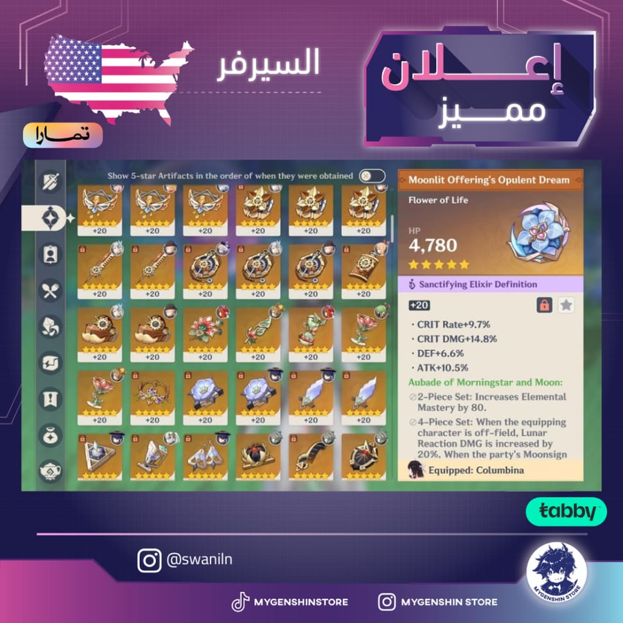 (swaniln) حساب سيرفر امريكا لفل 60يحتوي(36شخصيات)