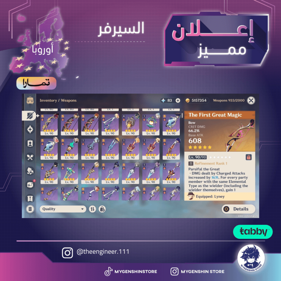 ‏(theengineer.111) حساب سيرفر اوروبا لفل 60 يحتوي(57شخصية)