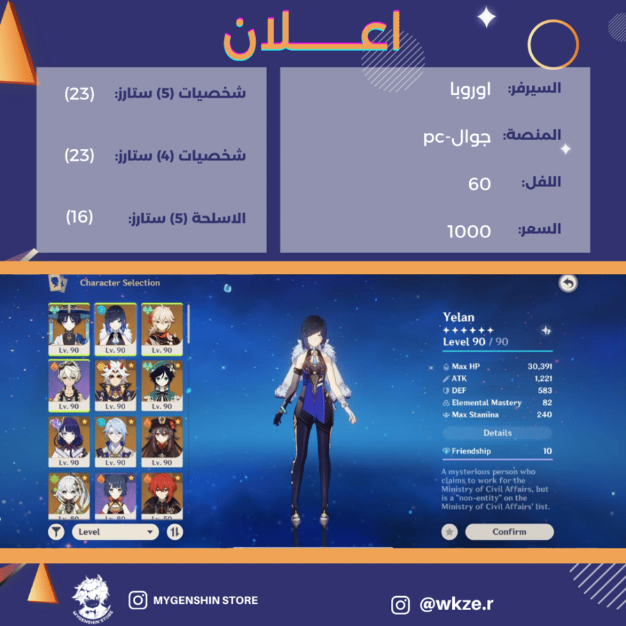 (wkze.r) حساب سيرفر اوروبا لفل 60 يحتوي (23 شخصيه