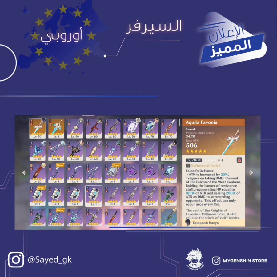 (Sayed_gk) حساب سيرفر اوروبا لفل 55 يحتوي (9 شخصيه
