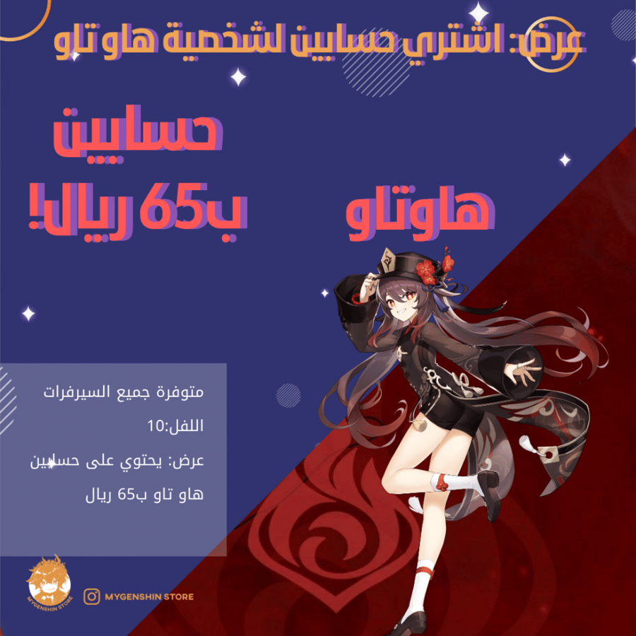 الان متوفرة هاو تاو\ هاو تاو وسلاحها\هاو تاو وشخصية من اختيارك