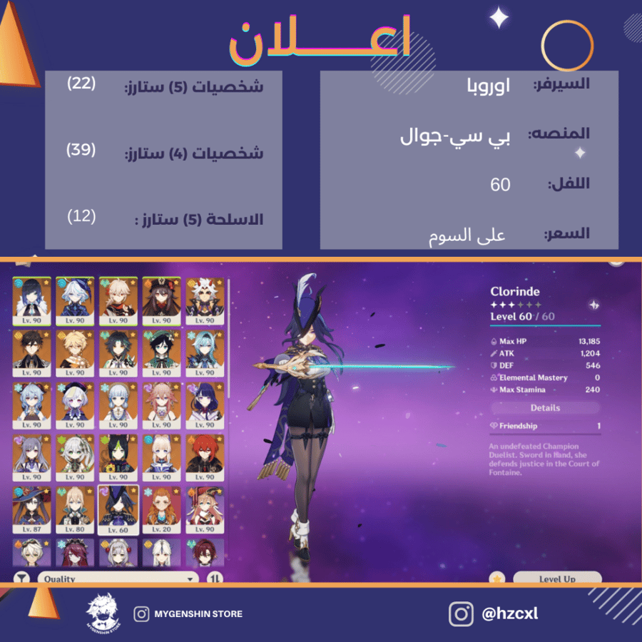 (hzcxl) حساب سيرفر اوروبا لفل 60 يحتوي (22 شخصية)