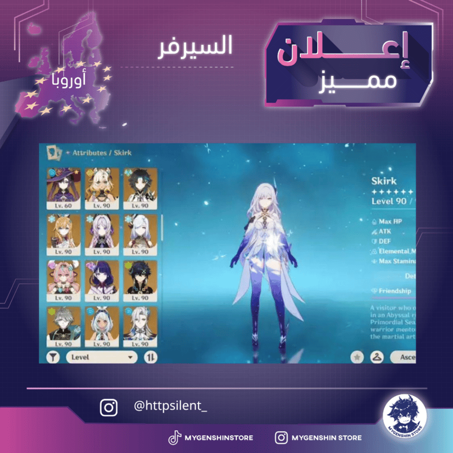 (httpsilent_) حساب سيرفر اوروبا لفل 60يحتوي(42 شخصية)