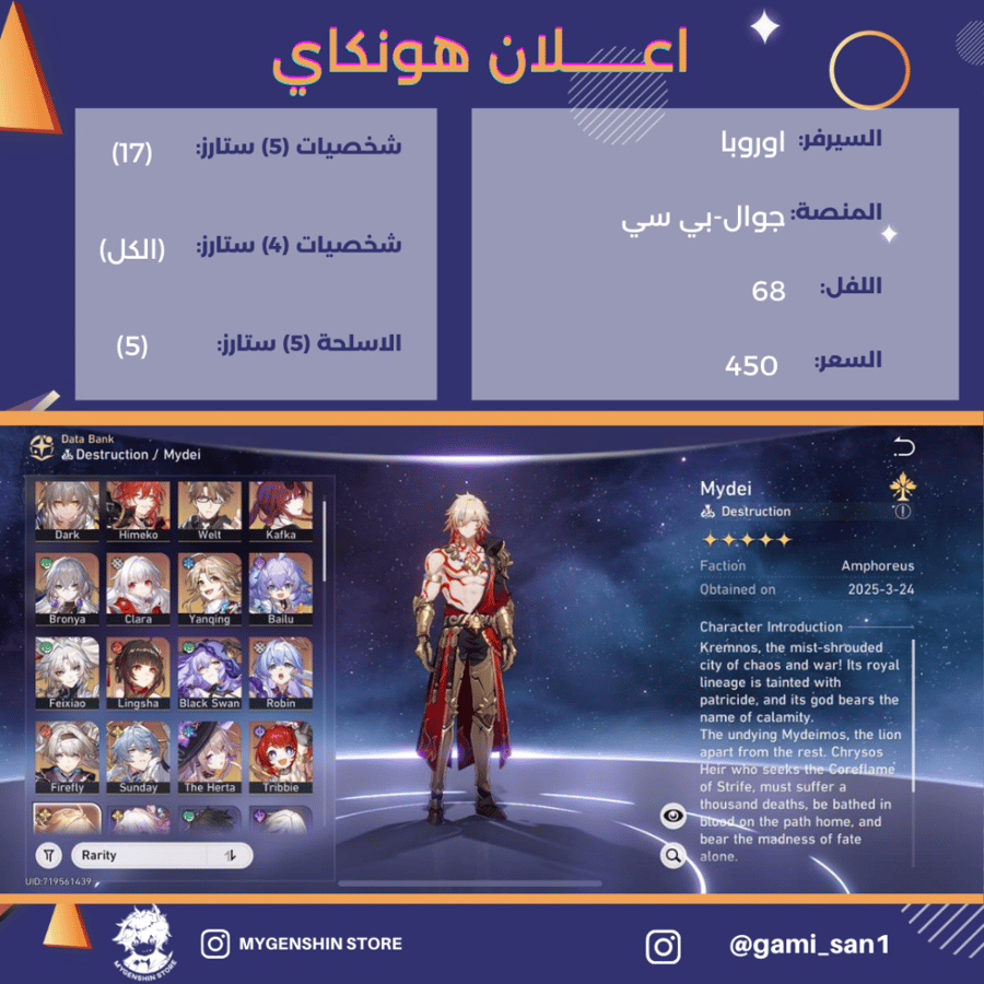 (gami_san1) حساب سيرفر اوروبا لفل 68 يحتوي(17 شخصية)