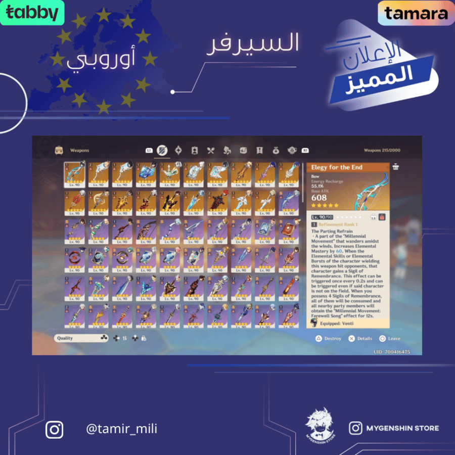 (tamir_mili) حساب سيرفر اوروبا لفل 60 يحتوي (36 شخصيه)
