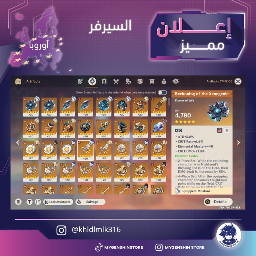 (khldlmlk316) حساب سيرفر اوروبا لفل 60 يحتوي (23 شخصية)
