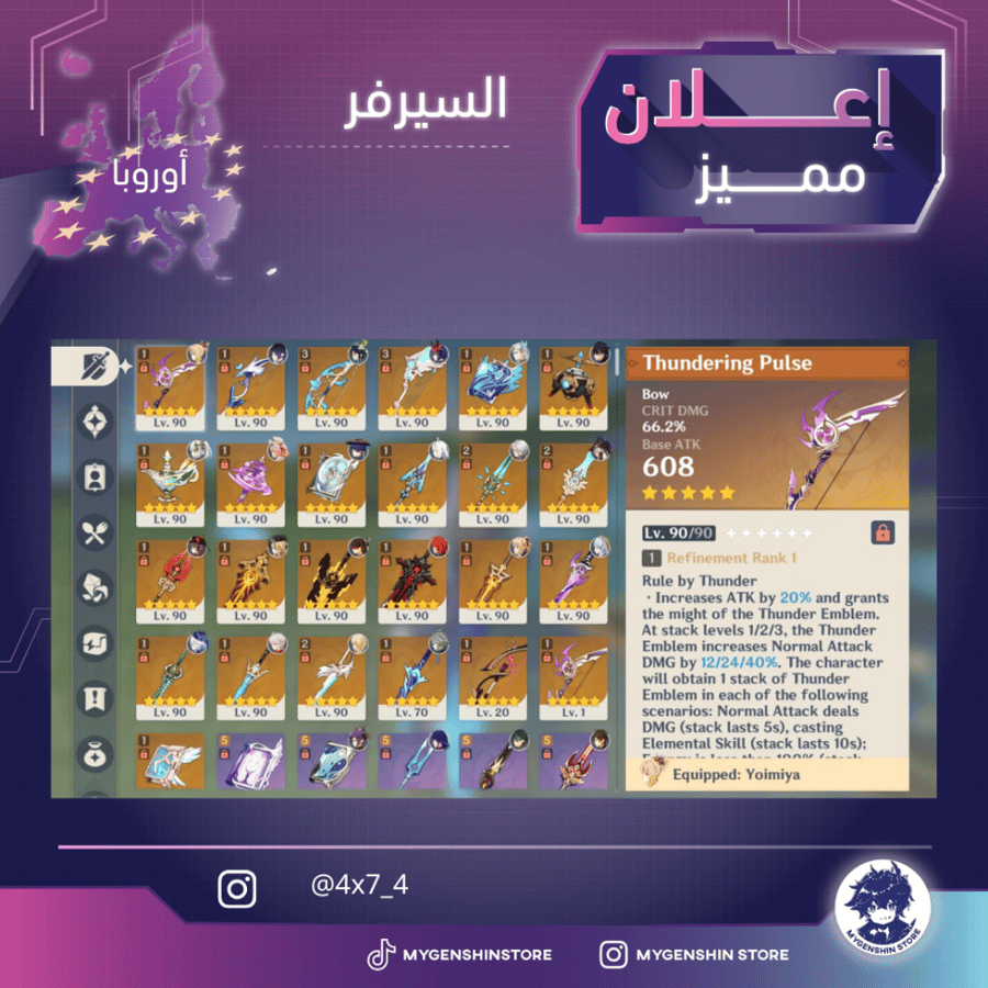 (4x7_4) حساب سيرفر اوروبا لفل 60 يحتوي (31 شخصيه )