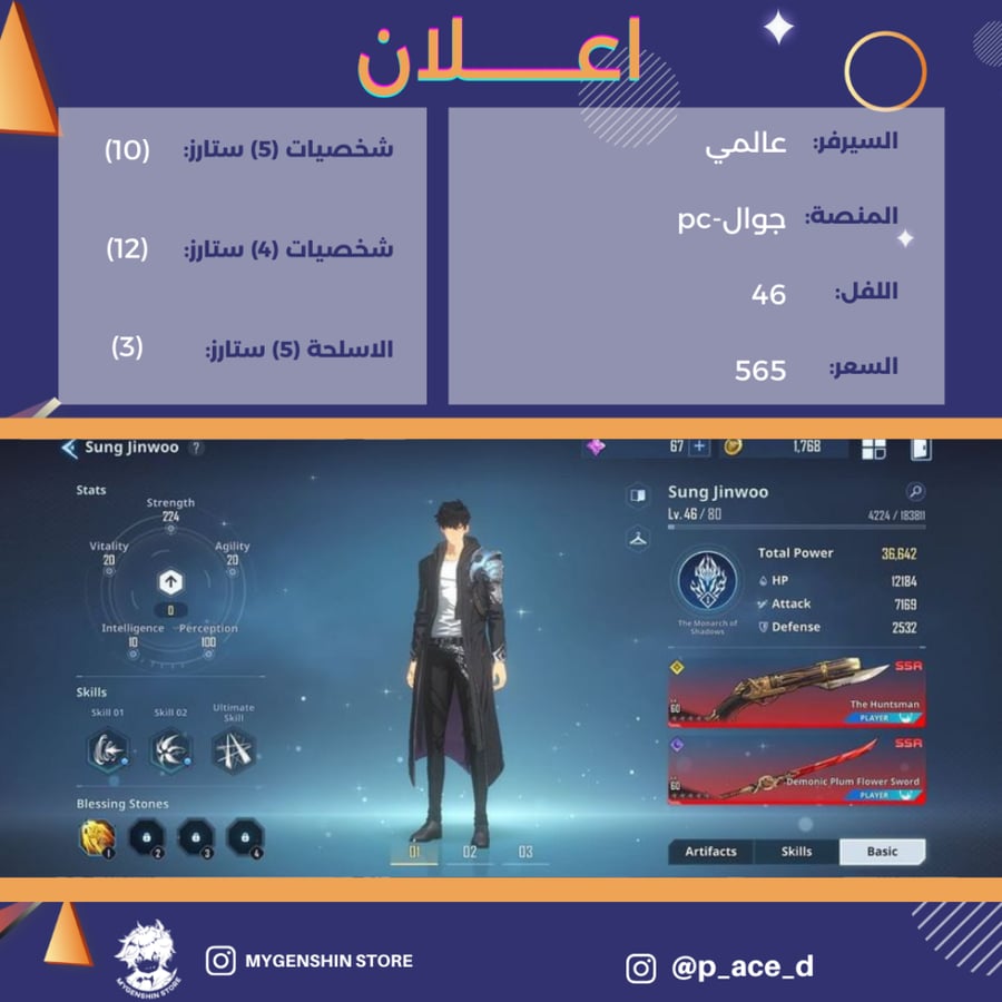 (p_ace_d) حساب سيرفرعالمي لفل 46 يحتوي (10 شخصيه