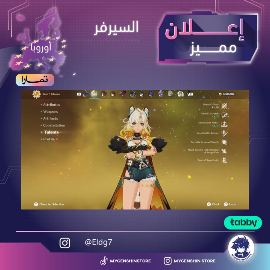 (Eldg7) حساب سيرفر اوروبا لفل 60 يحتوي(30شخصية)