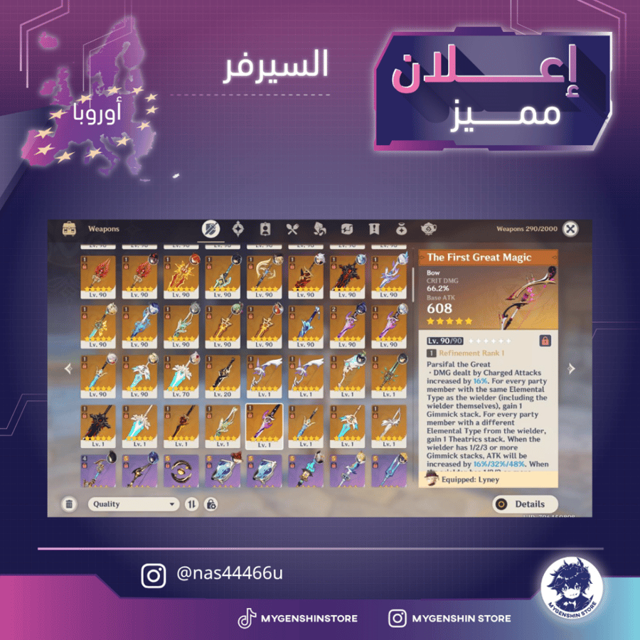 (nas44466u) حساب سيرفر اوروبا لفل 60يحتوي(47 شخصية)