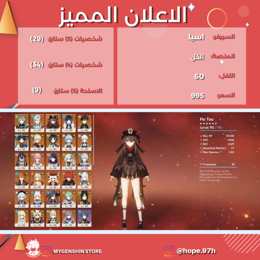 (hope.97h) حساب سيرفر اسيا لفل 60يحتوي(29 شخصية)