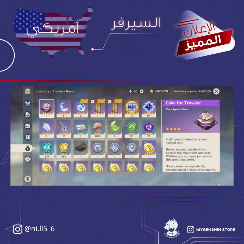 (ni.ll5_6) حساب سيرفر امريكي لفل 53 يحتوي (8 شخصيه