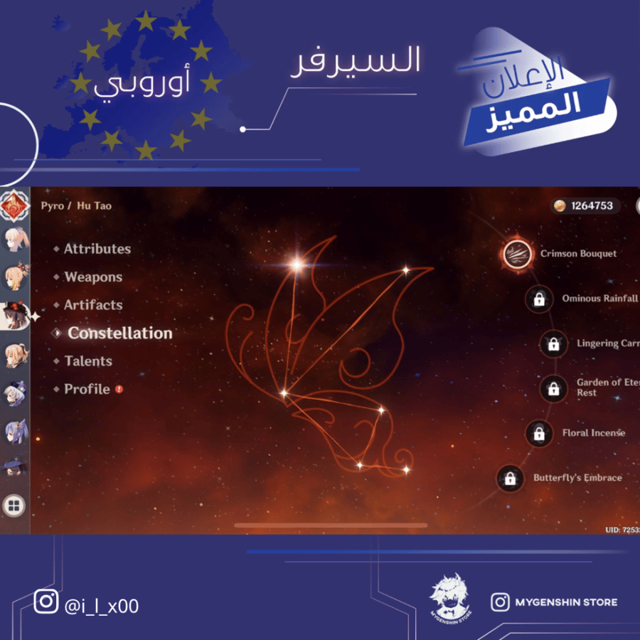 (i_l_x00) حساب سيرفر اوروبا لفل 60 يحتوي (19 شخصية)