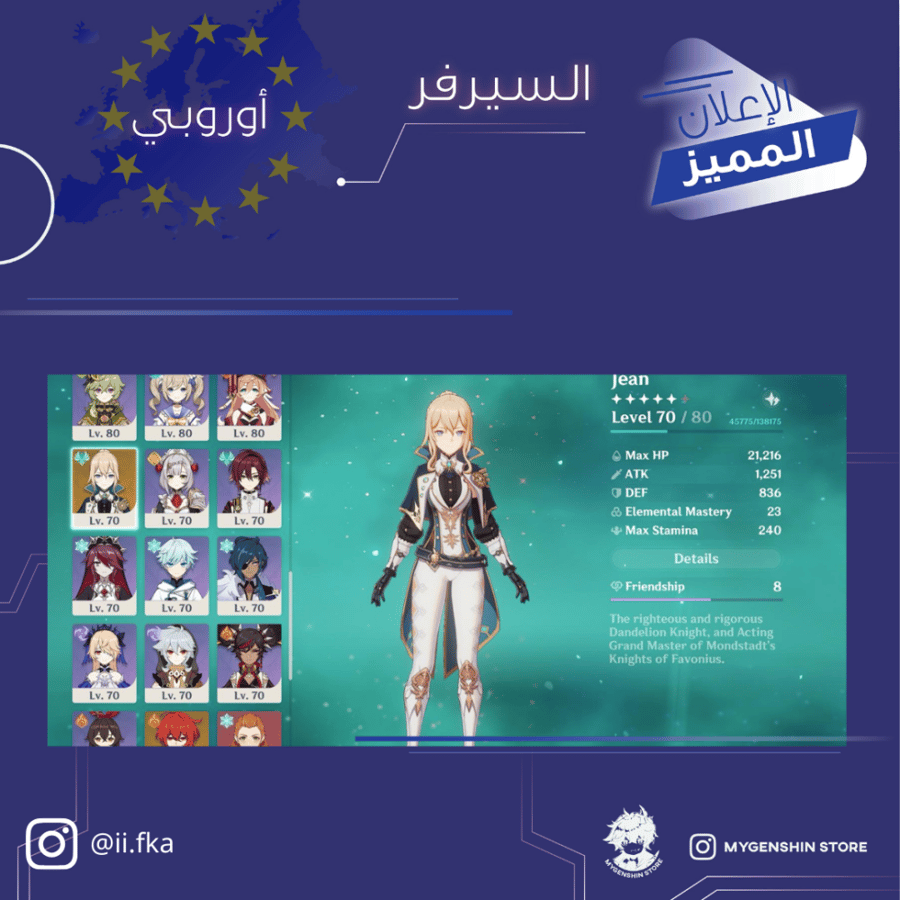 (ii.fka) حساب سيرفر اوروبا لفل 60 يحتوي (23 شخصيه