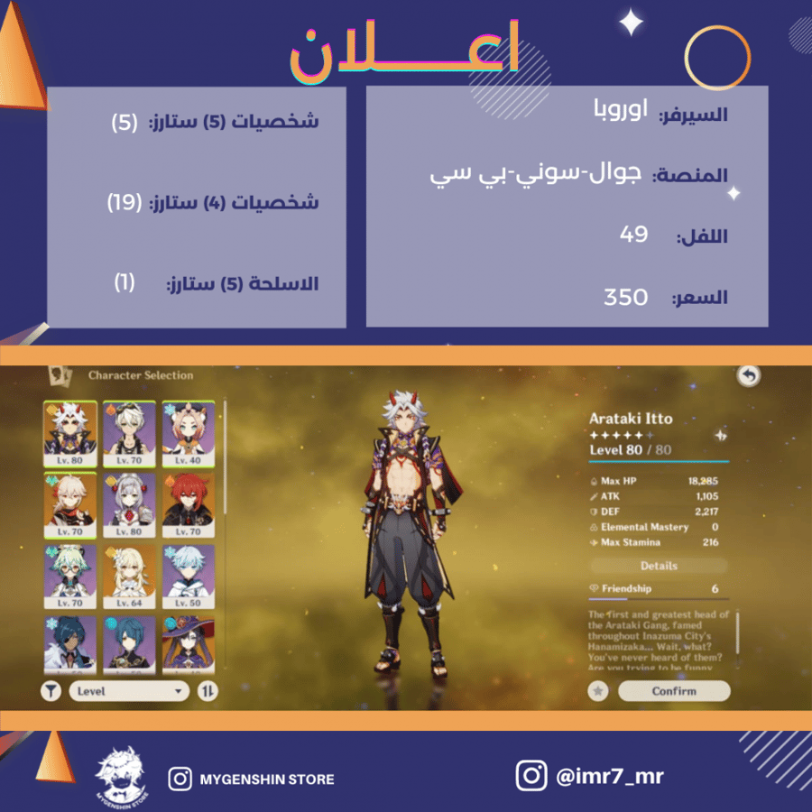 (imr7_mr) حساب سيرفر اوروبا لفل 49يحتوي(5 شخصيات)