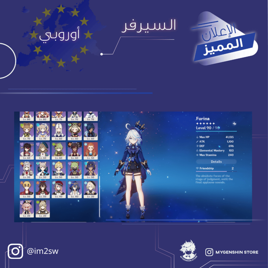 (im2sw) حساب سيرفر اوروبا لفل 60يحتوي(30 شخصية)
