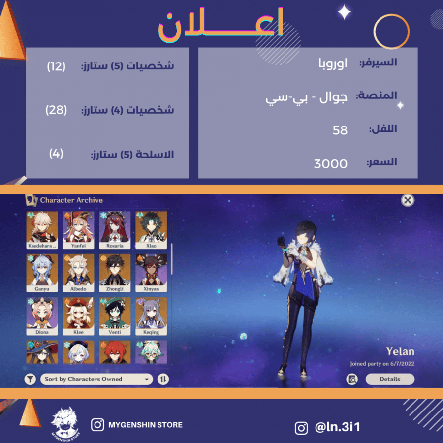 (ln.3i1) حساب سيرفر اوروبا لفل 58 يحتوي (12 شخصيه