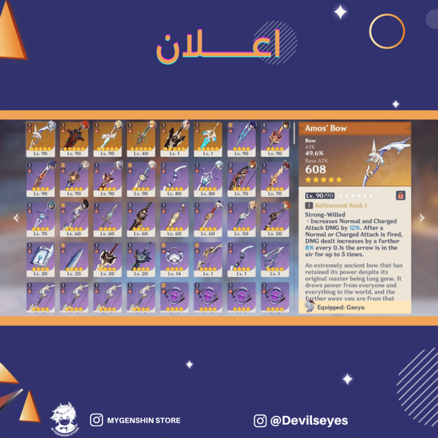 (devilseyse) حساب سيرفر اوروبا لفل 57 يحتوي(12 شخصيه)