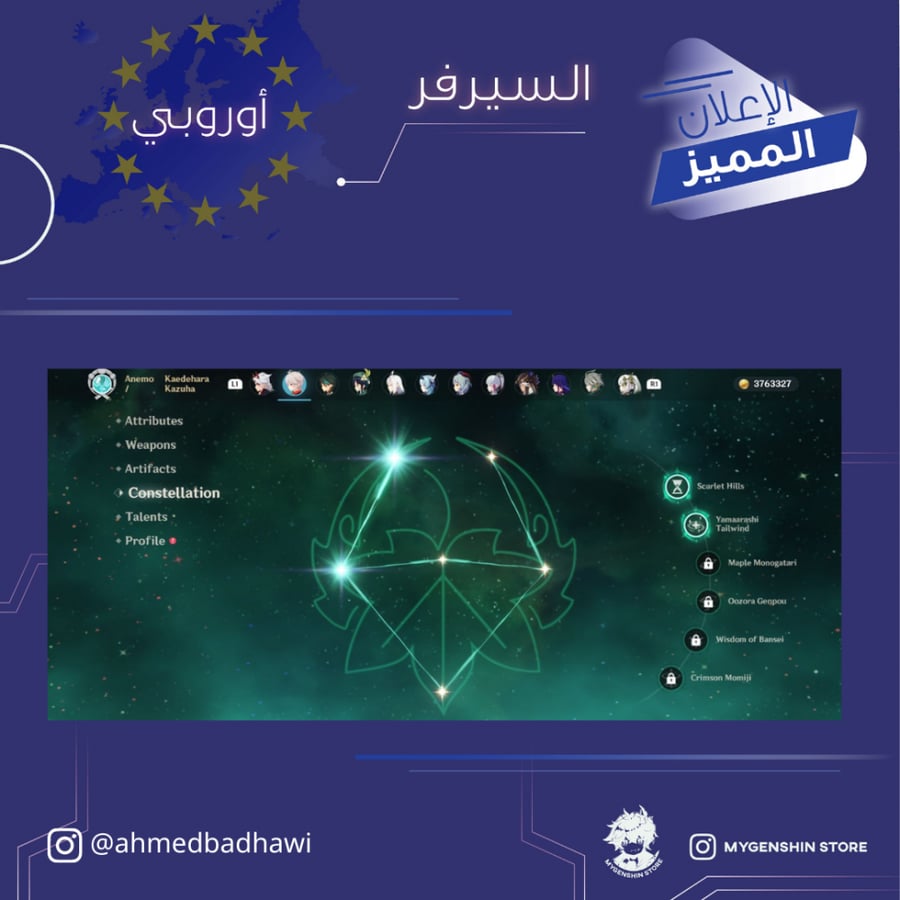 (ahmedbadhawi) حساب سيرفر اوروبا لفل 60 يحتوي(26 شخصية)