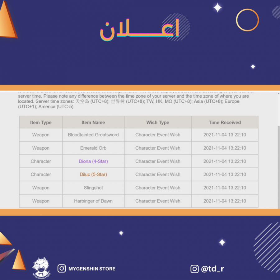 (td_r ) حساب سيرفر اوروبي لفل 56 يحتوي(11 شخصية)