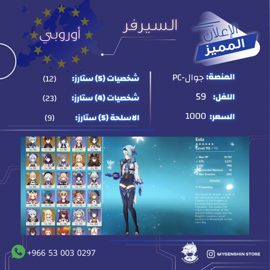 (96653072274) حساب سيرفر اوروبا لفل 43 يحتوي(7 شخصات)