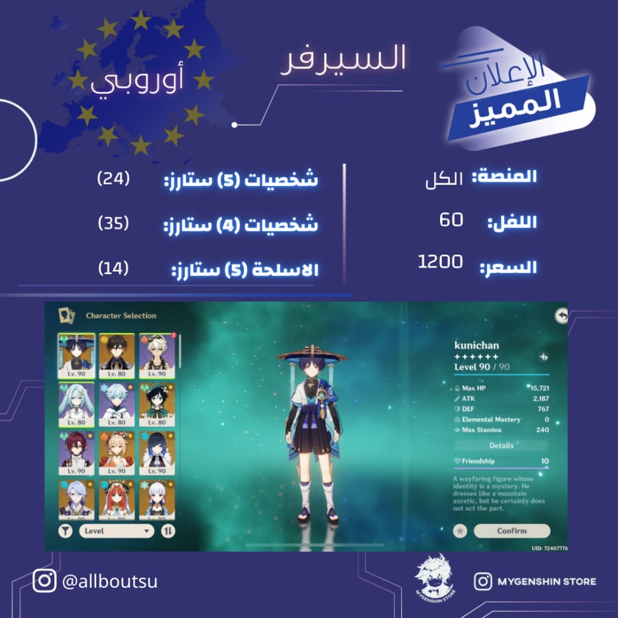(allboutsu) حساب سيرفر اوروبا لفل 60 يحتوي (24 شخصيه)