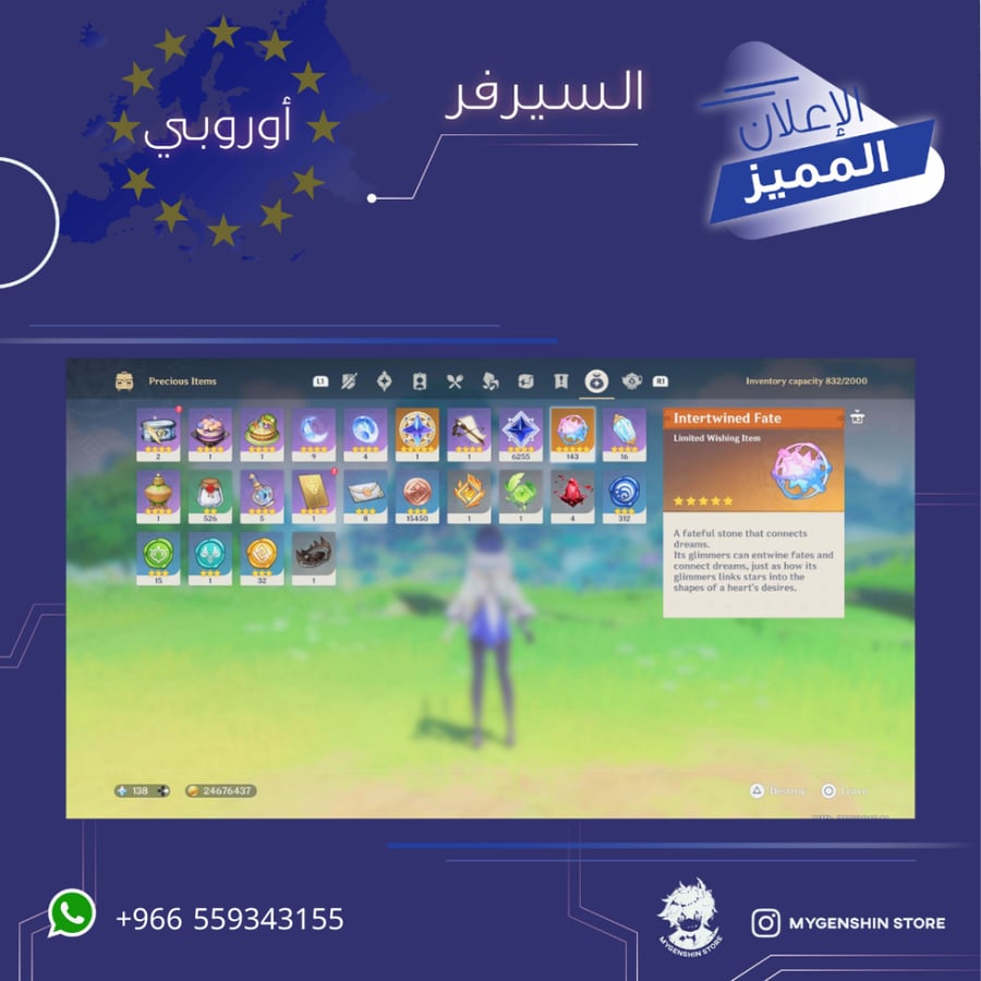 (0559343155) حساب سيرفر اوروبا لفل 59 يحتوي (17 شخصية)