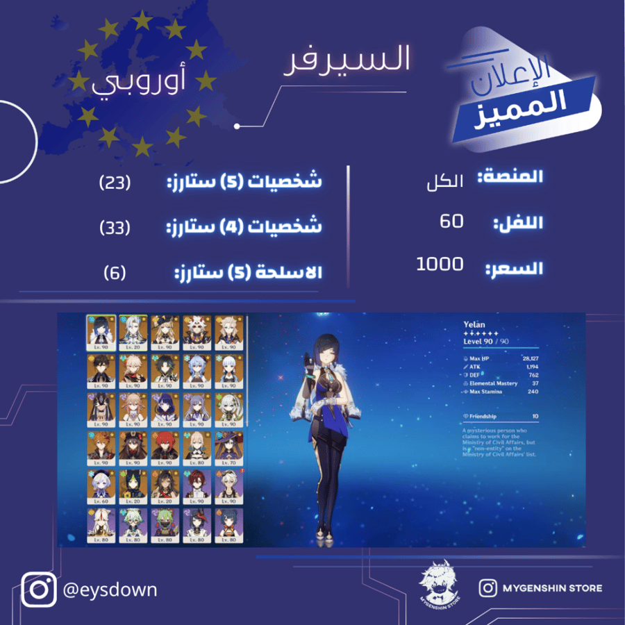 (eysdown) حساب سيرفر اوروبا لفل 60 يحتوي (23 شخصيه